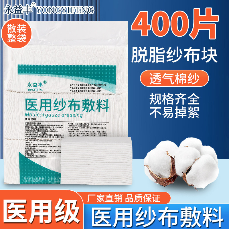 振丰非灭菌纱布块多种规格包邮图片