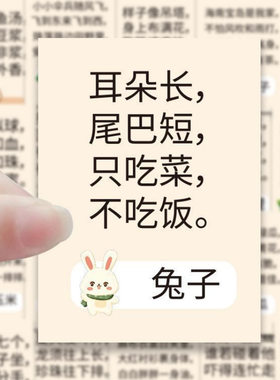 睡前陪孩子猜谜语贴纸趣味早教