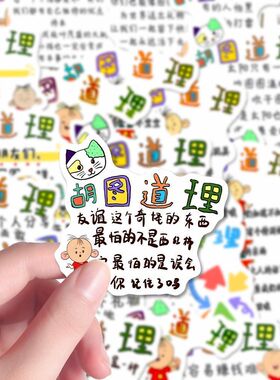 48张胡图道理贴纸励志文字大耳朵图图可爱手账行李箱相册装饰DIY