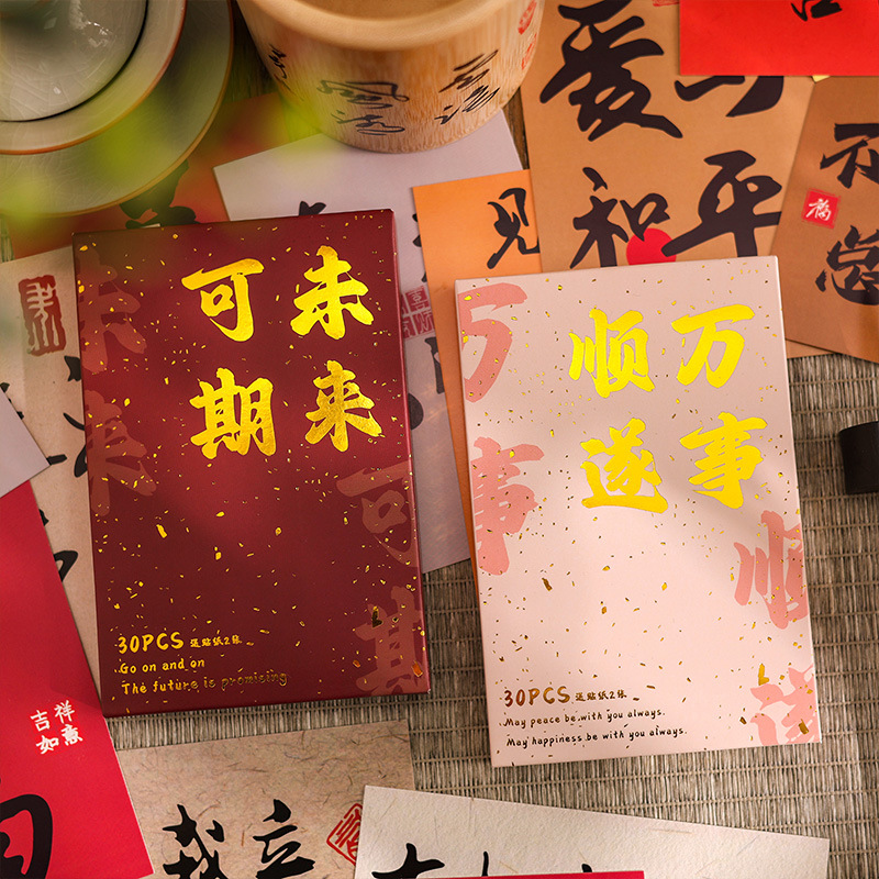30张考研励志盒装明信片追光而上明信片国风祝福文字文艺墙贴贺卡