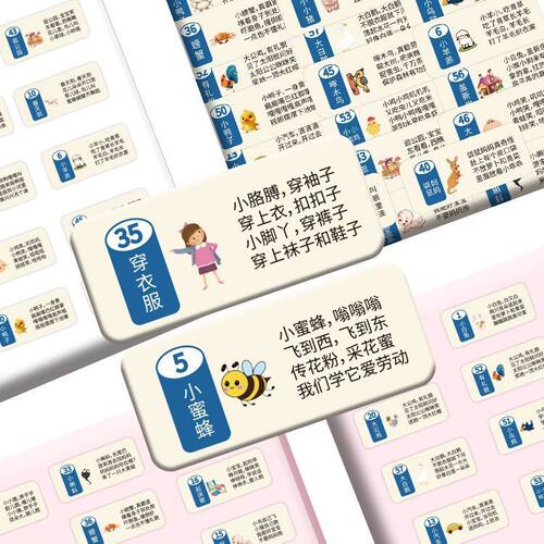 顺口溜成长手册贴纸儿童手机装饰