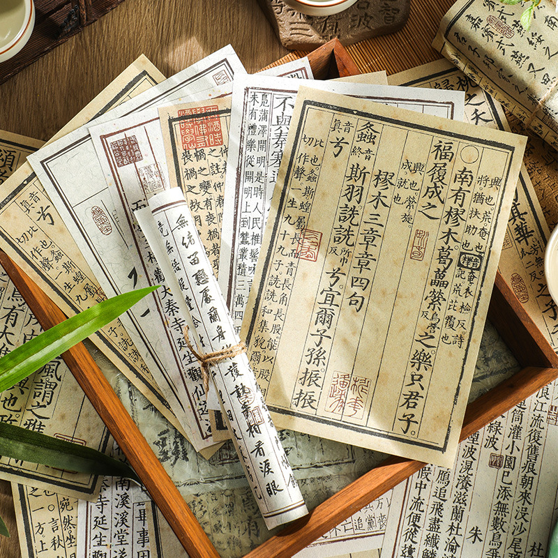 国风古书集册素材纸无粘性古风书法诗词文字手帐diy打底背景便签