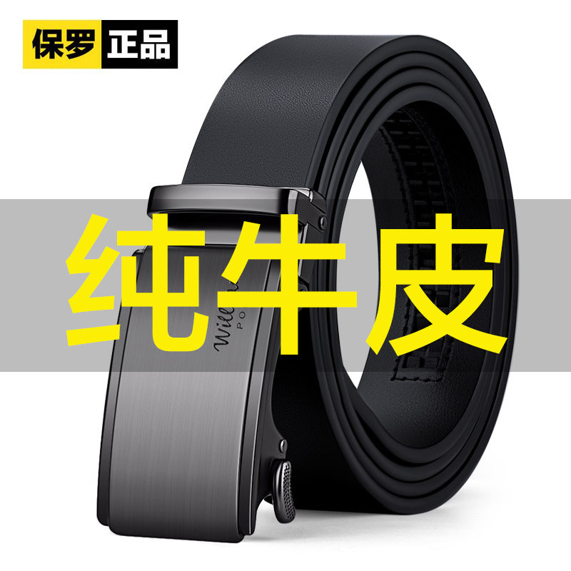 保罗皮带男士真皮头层纯牛皮无夹层腰带品牌奢侈2024新款商务裤带