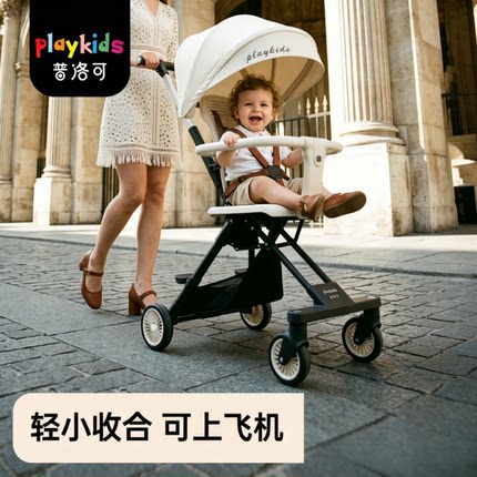 playkids普洛可婴儿手推车轻便携折叠双向1-5岁宝宝童车溜娃神器