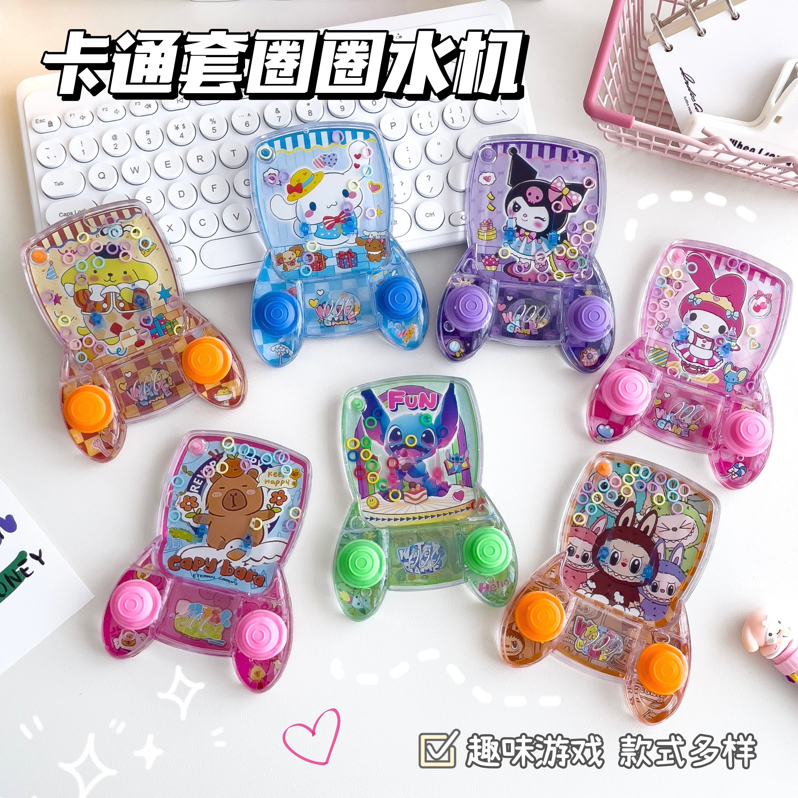 拉布布套圈圈水机创意游戏机益智儿童小学生按压解压玩具卡皮巴拉