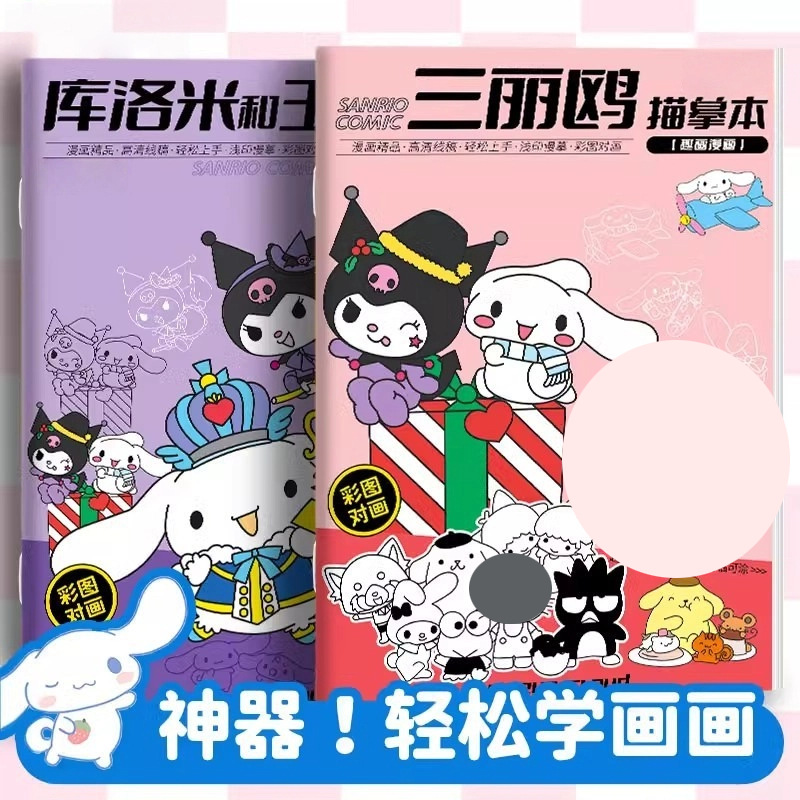 卡通临摹本绘画画儿童描摹本