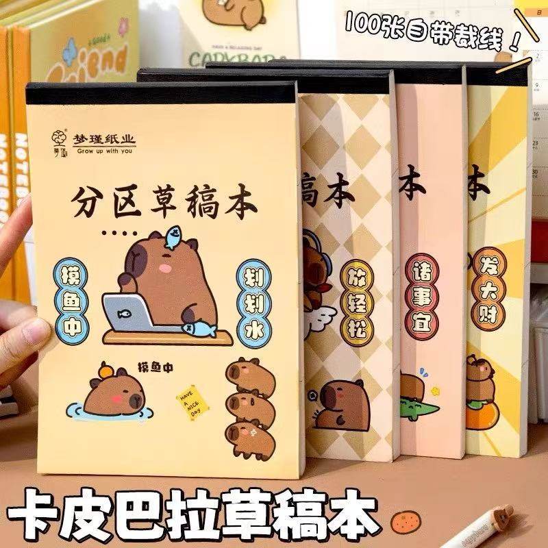 卡皮巴拉草稿本带蚂蚁线可手撕学生数学分区空白书写刷题涂鸦本子