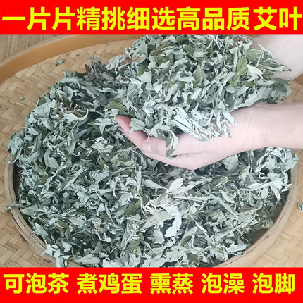野生艾叶泡茶蕲艾手工挑选好艾草煮鸡蛋熏蒸家用女性除湿助眠养生