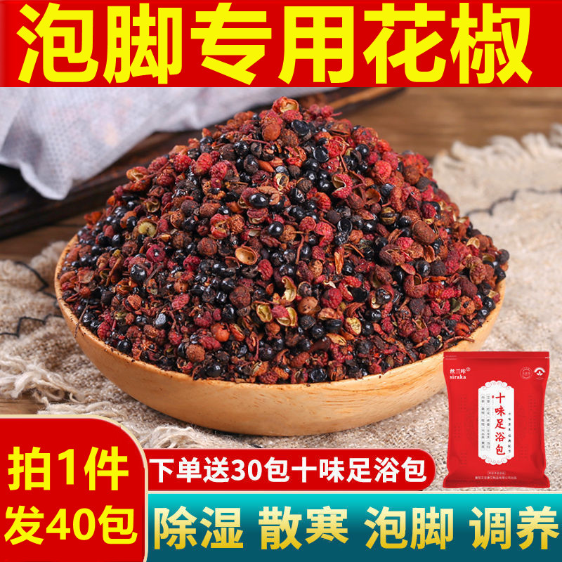 花椒专用祛湿泡脚包带籽