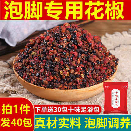 花椒泡脚专用泡脚足浴包泡脚花椒带籽花椒包花椒泡脚足浴包干花椒