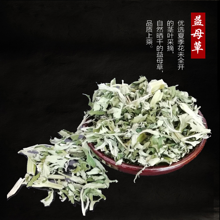 野生益母草500克散装可做益母草膏女姨妈常备调理中药材泡脚泡澡