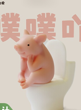 创意可爱搪胶马桶小猪上厕所家居装饰品动物桌面小摆件个性礼物