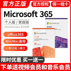 Microsoft365微软Office365家庭版个人版正版密钥2021永久激活码