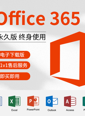 Microsoft365微软Office365家庭版个人版正版密钥2021永久激活Mac