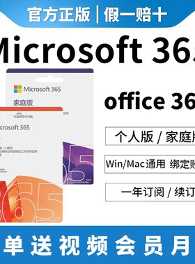 Microsoft365微软Office365永久激活码家庭版个人版2019密钥2024