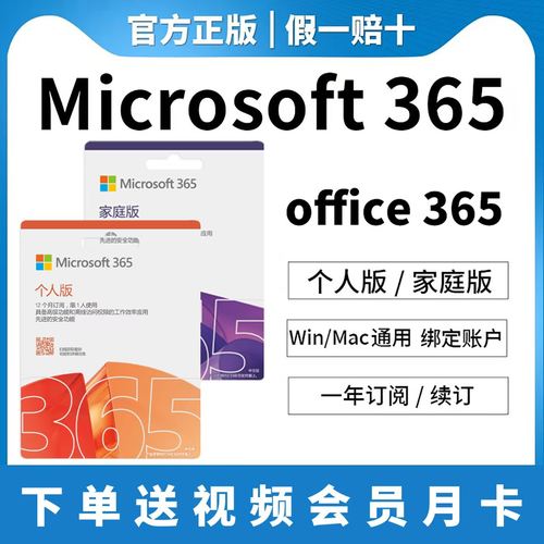 office365永久密钥Microsoft微软