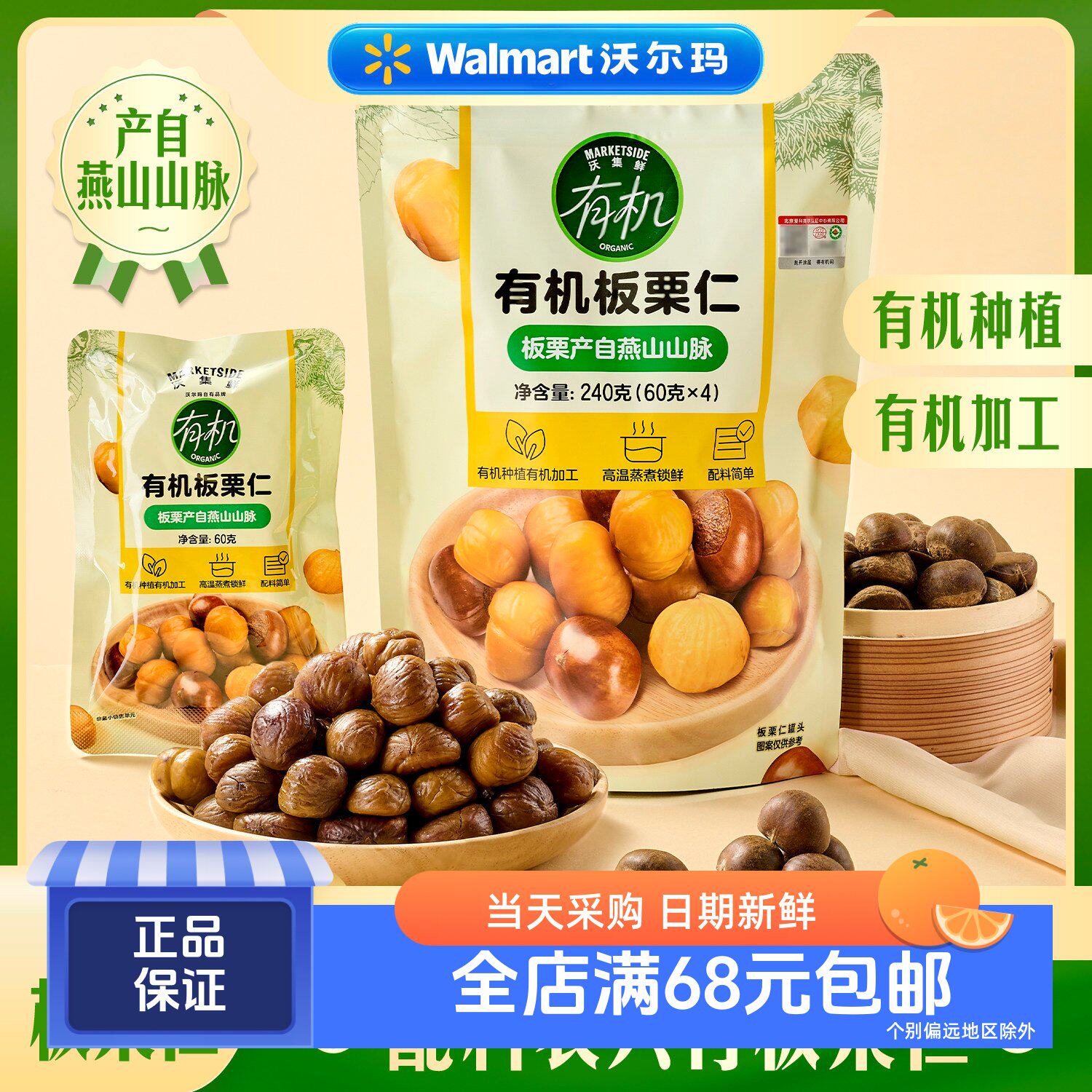 有机板栗仁240g(60g*4包)
