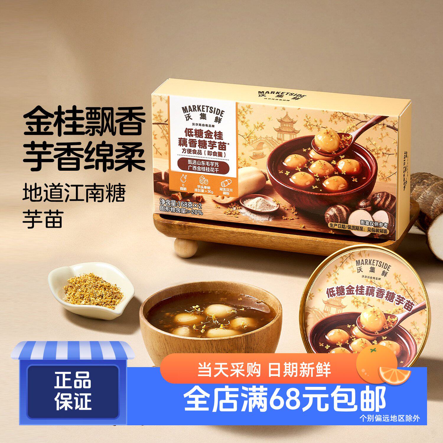低糖金桂藕香糖芋苗168gx2