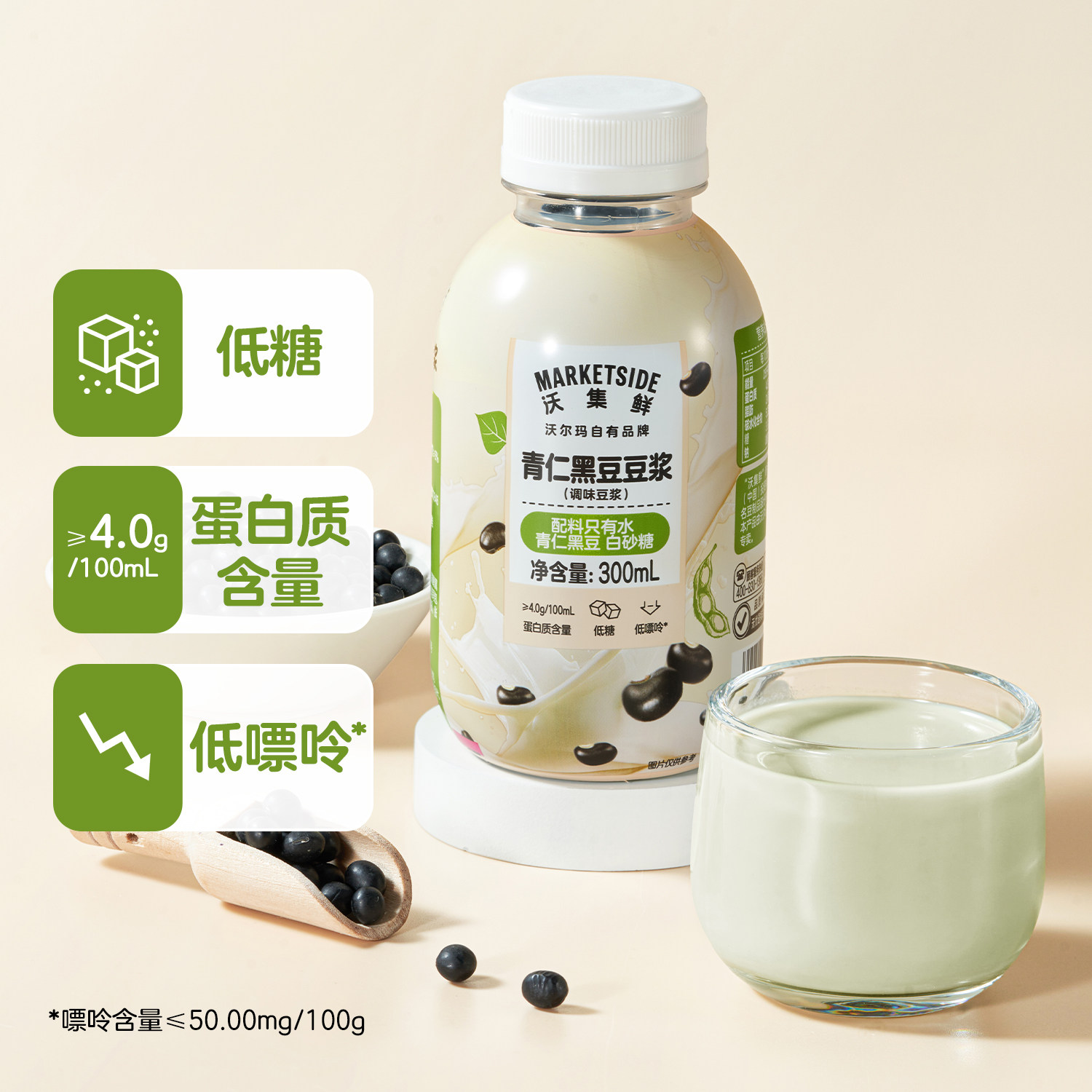 沃集鲜青仁黑豆豆浆低糖配方