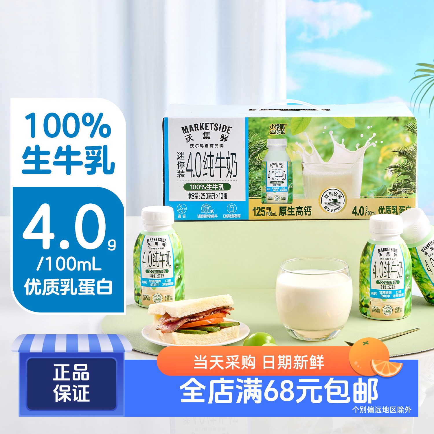迷你装4.0纯牛奶250mL*10小绿瓶