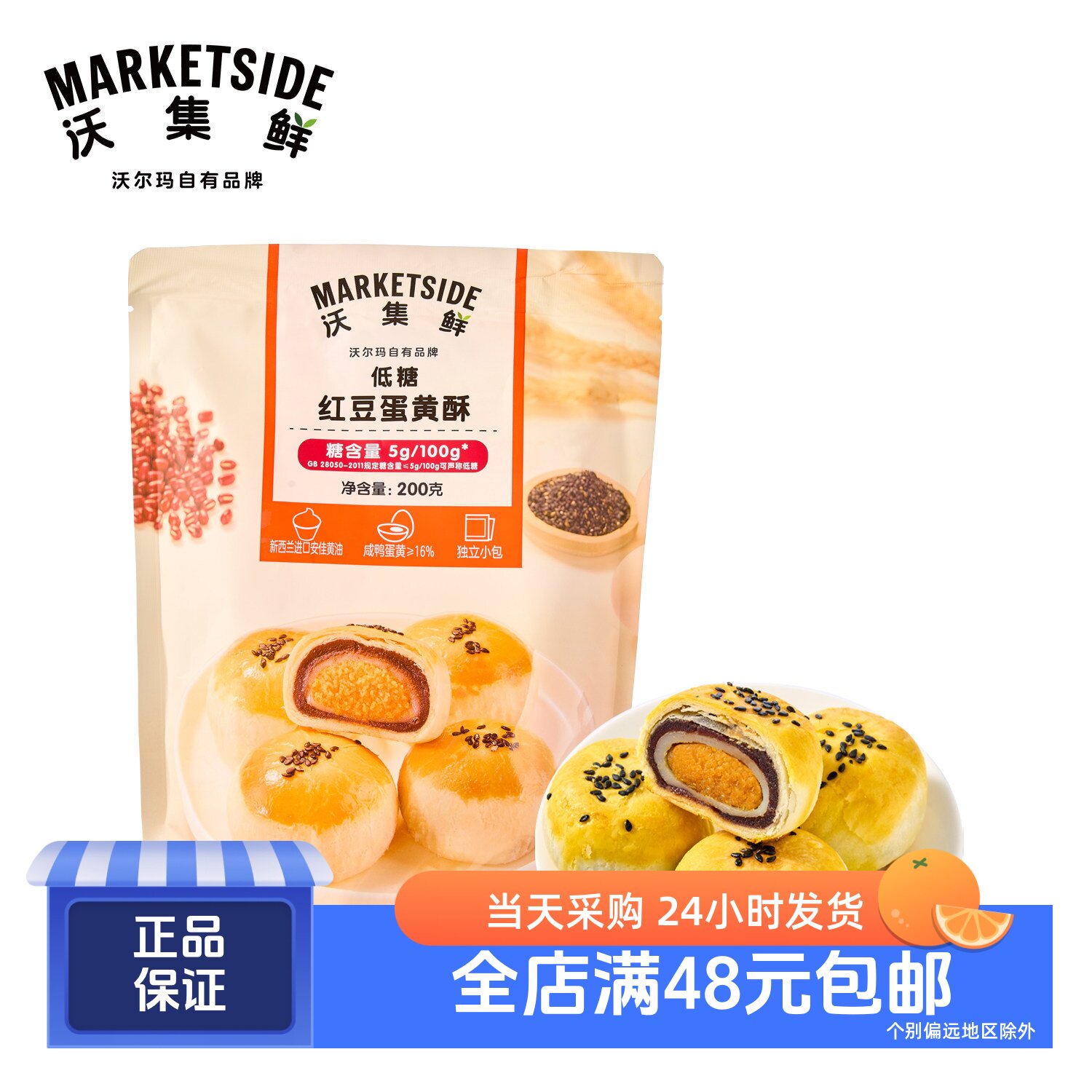 低糖红豆蛋黄酥新西兰安佳黄油