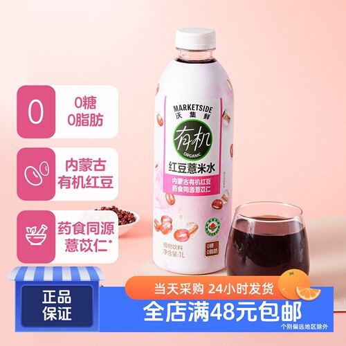 沃集鲜有机红豆薏米水1L