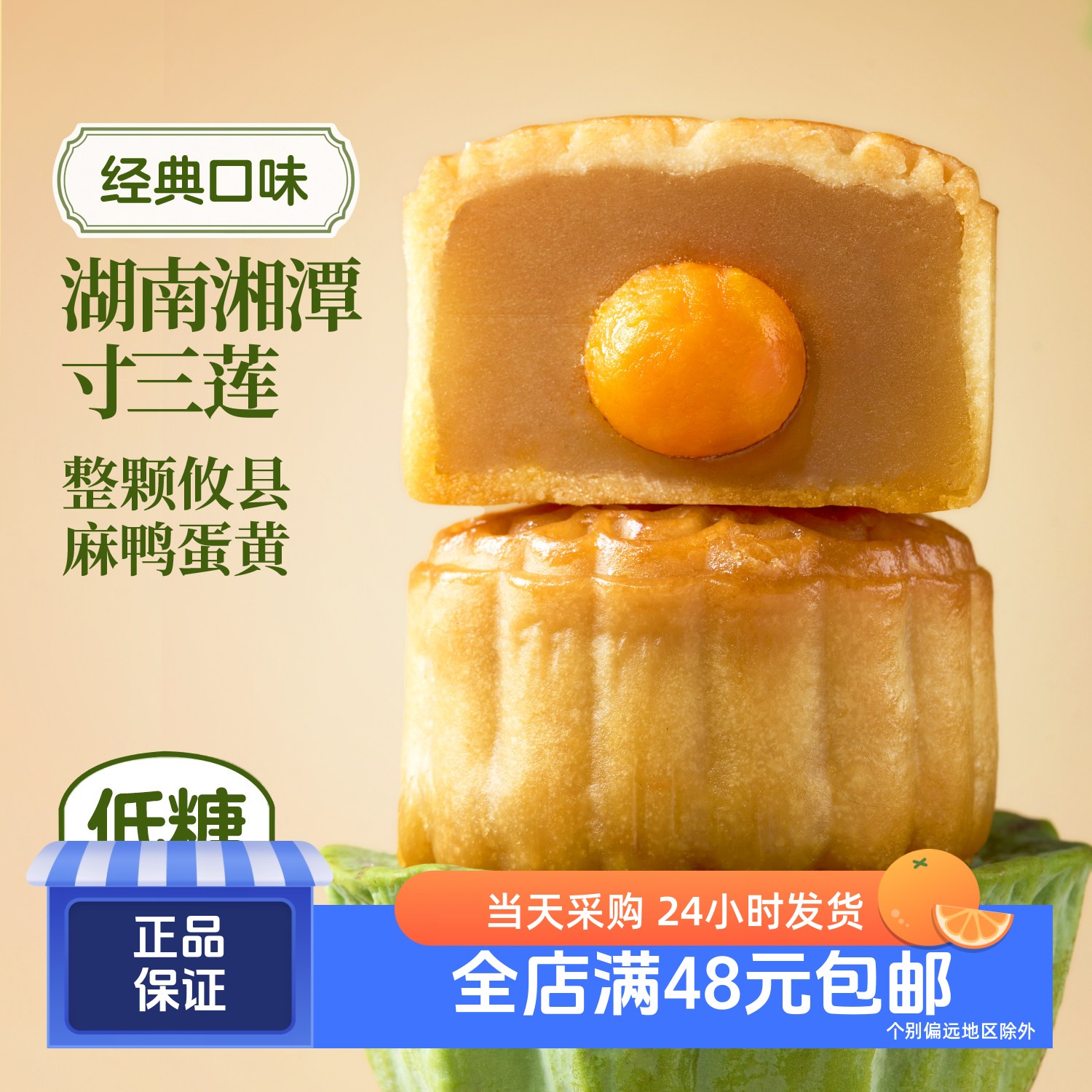 沃集鲜低糖蛋黄莲蓉广式月饼
