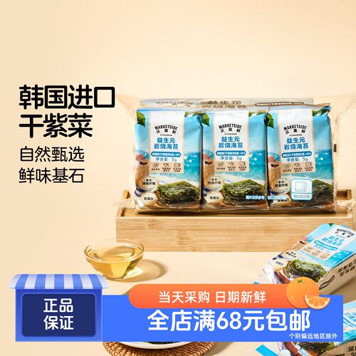 沃集鲜益生元岩烧海苔30g(6包)