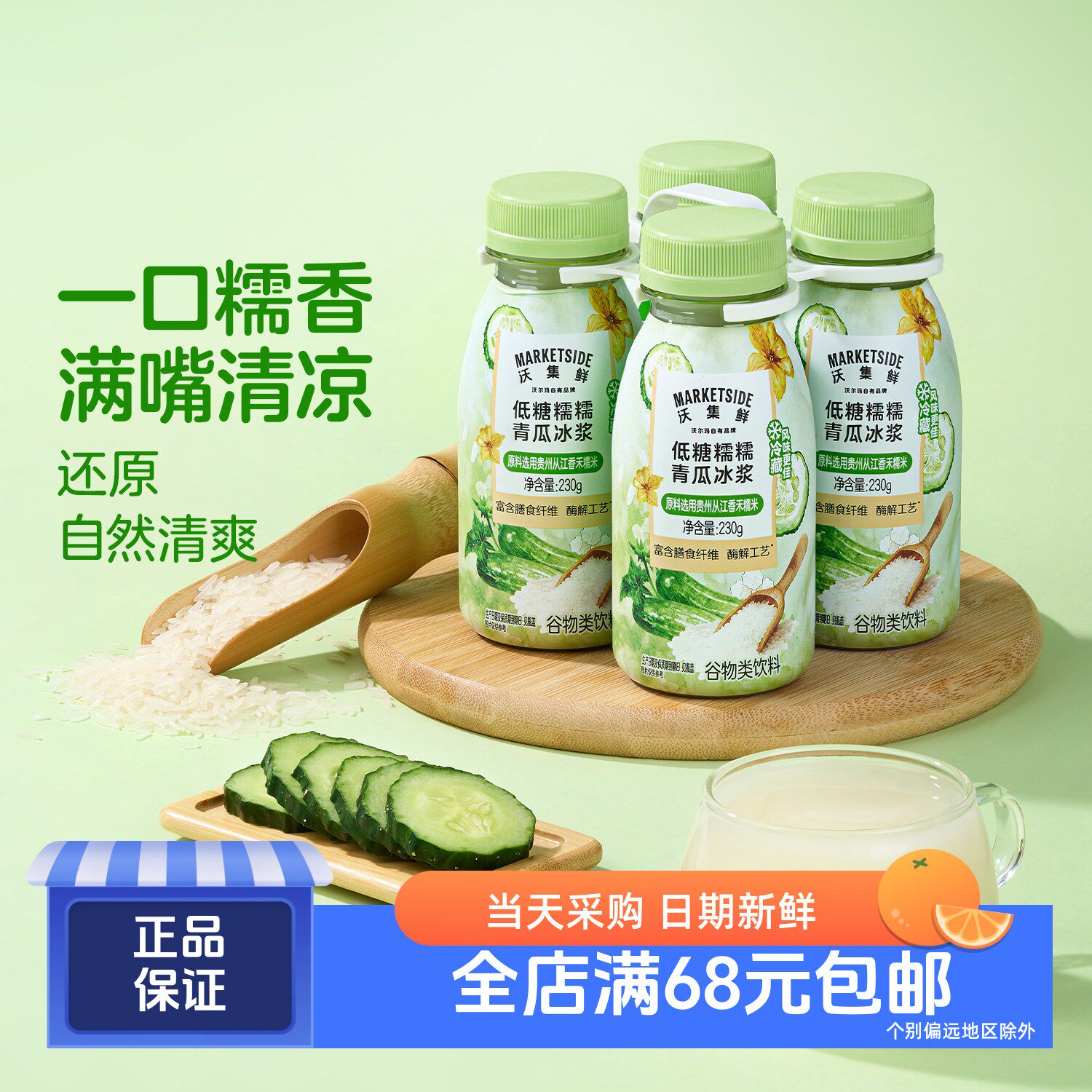 沃集鲜低糖糯糯青瓜冰浆4瓶