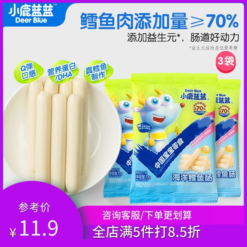 小鹿蓝蓝海洋鳕鱼肠70g袋DHA藻油深海肉肠儿童营养零食鱼肉肠鱼肠怎么看?
