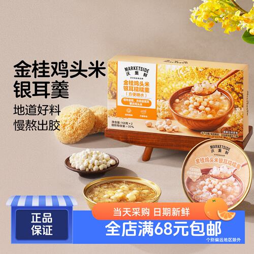 金桂鸡头米银耳糯糯羹168g*2