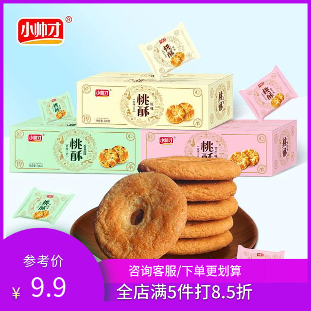 小帅才桃酥300g箱传统工艺香酥原味早餐饼干酥性中式点心网红组合