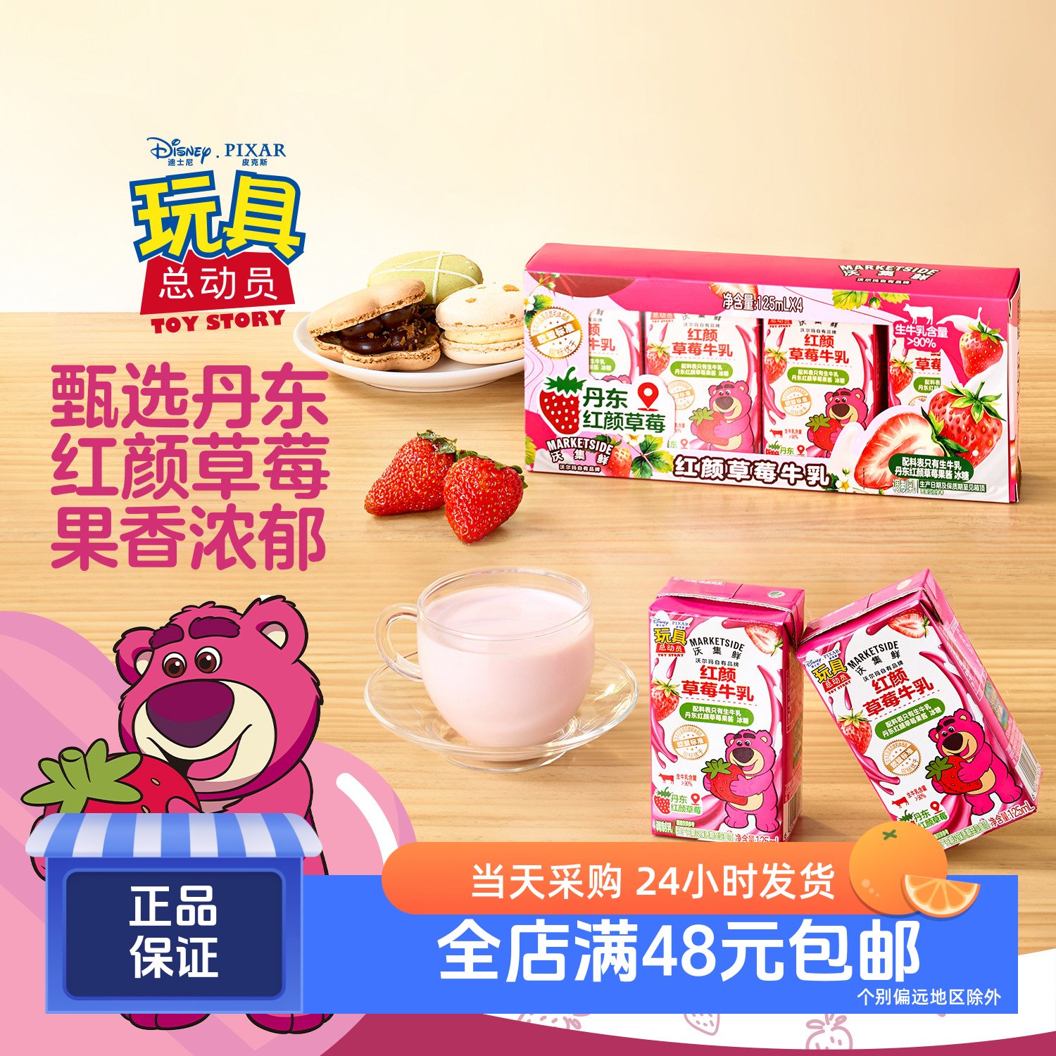 沃集鲜红颜草莓牛乳125mL*4盒