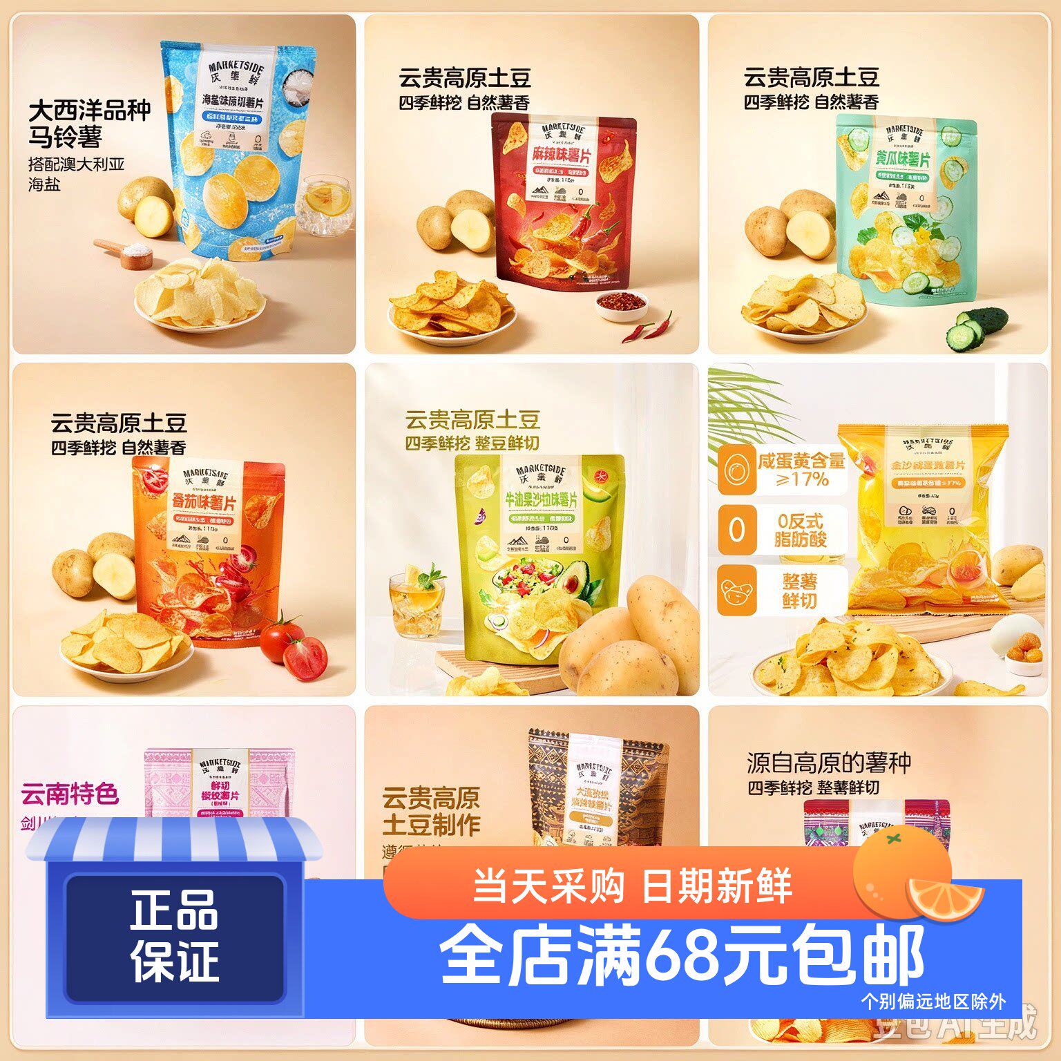 沃集鲜薯片薯条薯角薯丁系列集合
