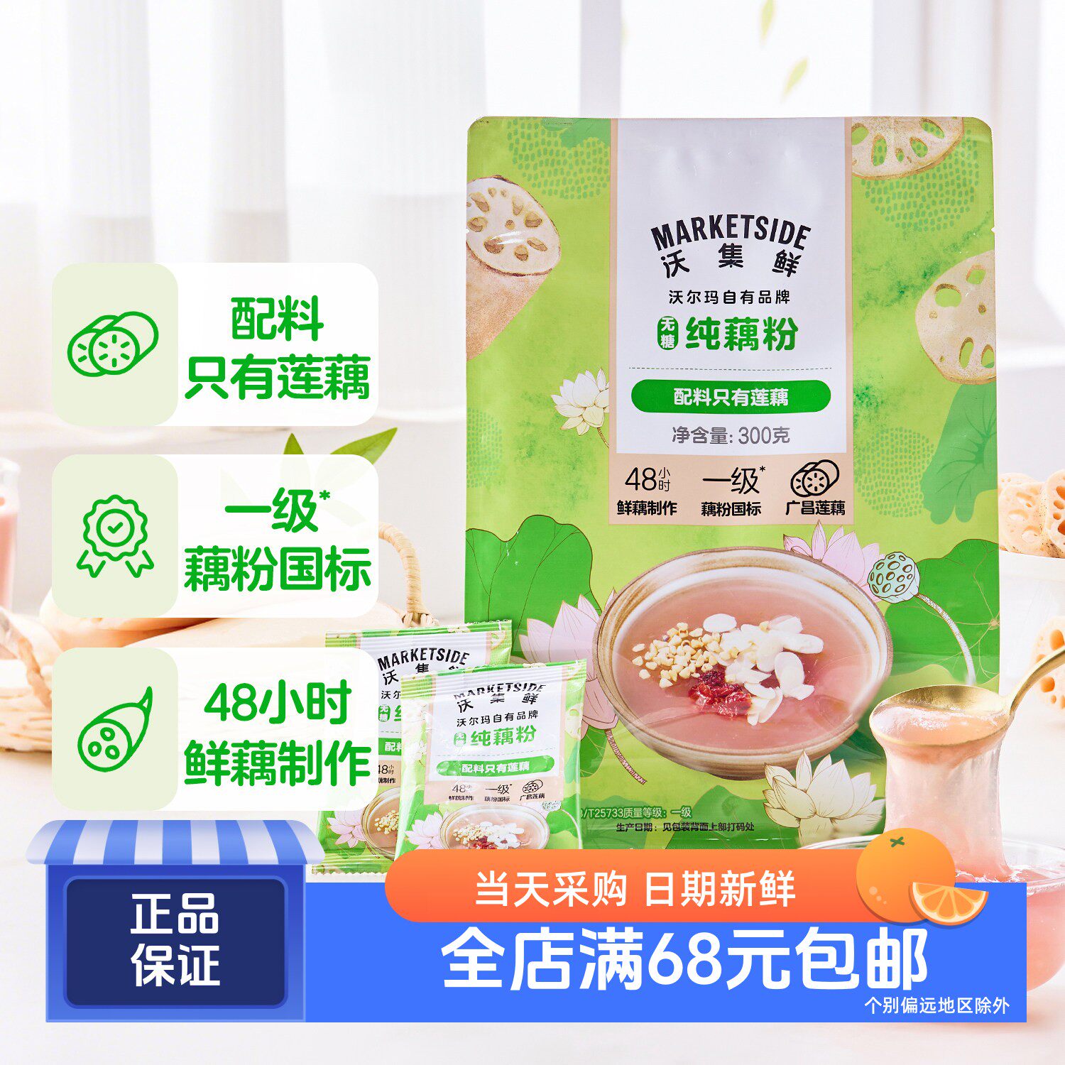 沃集鲜无糖纯藕粉细腻香柔滑