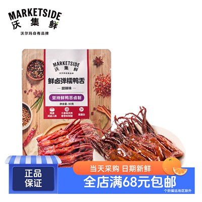 沃集鲜鲜卤弹糯鸭舌甜辣味80g