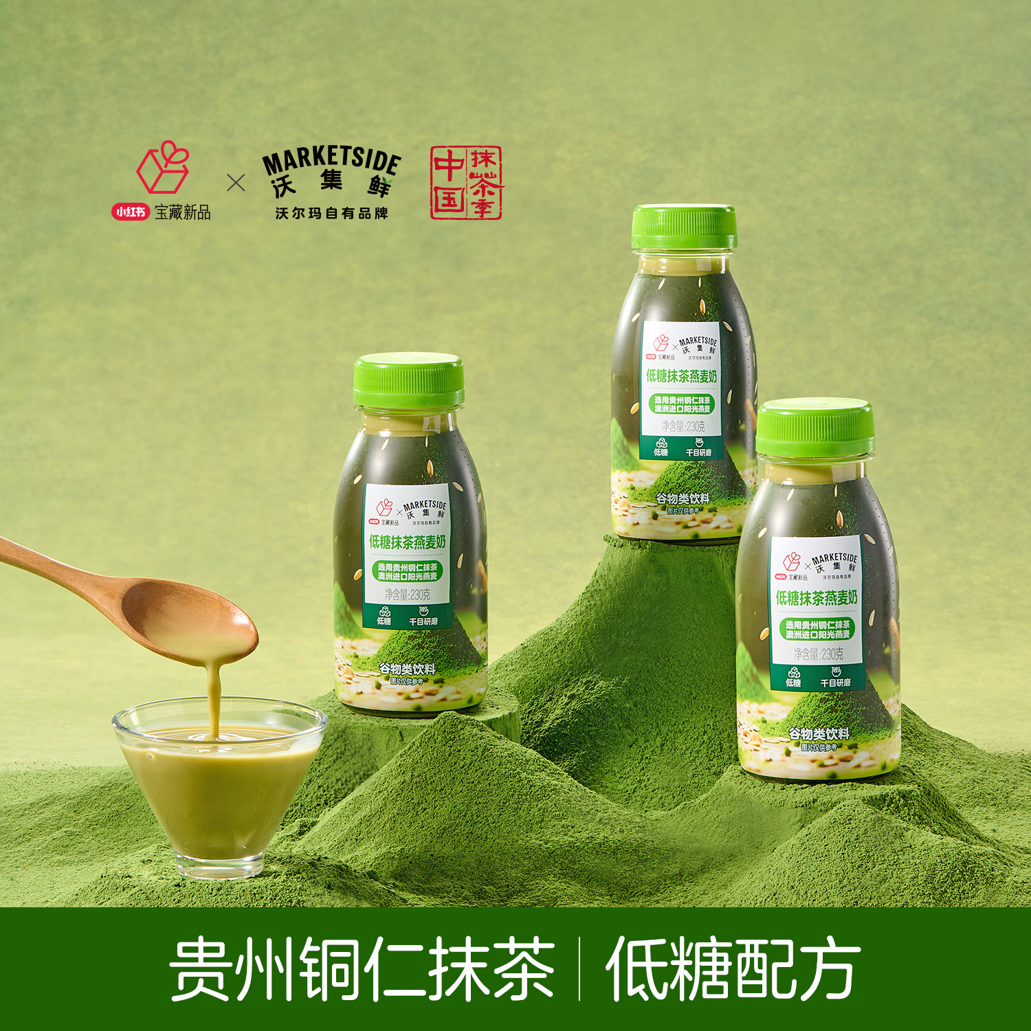 沃集鲜低糖抹茶燕麦奶