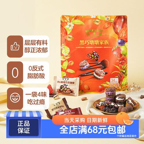 沃集鲜黑巧墩墩家族260g