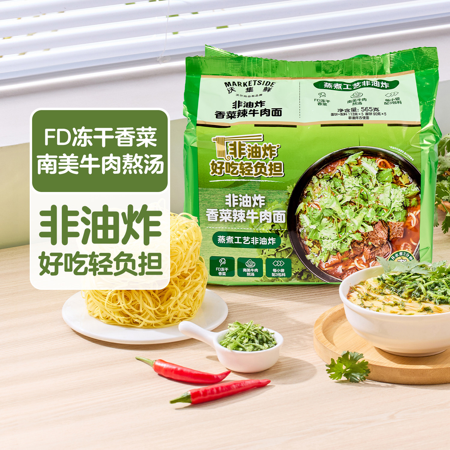 沃集鲜非油炸香菜辣牛肉面