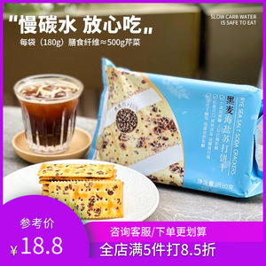 怪力食厂黑麦海盐苏打饼干咸味无添加蔗糖营养粗粮饱腹孕妇早餐