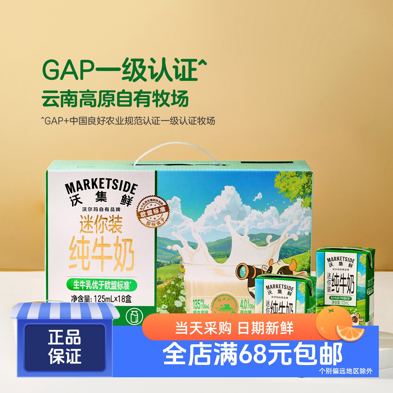 沃集鲜纯牛奶迷你装125mL*18盒