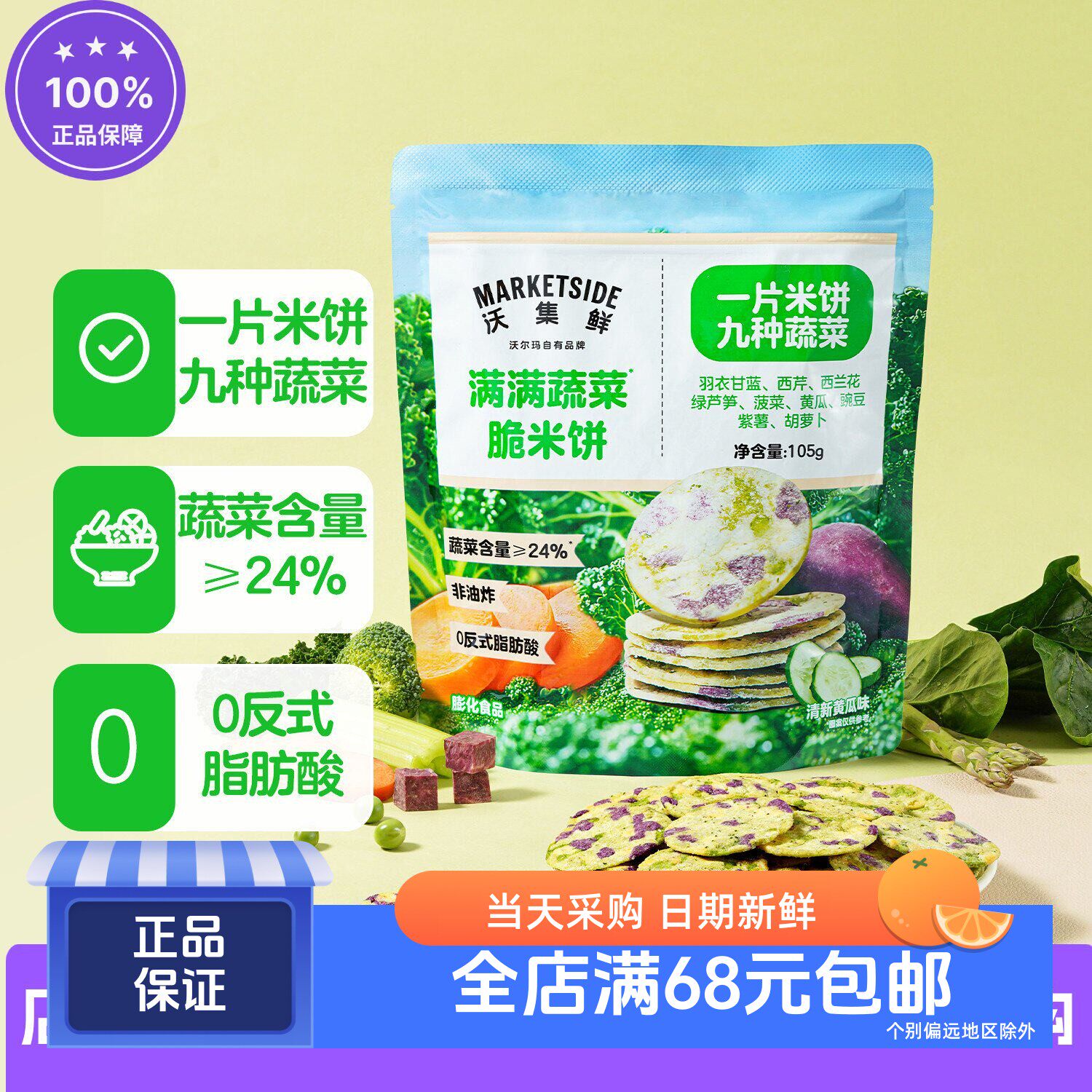 沃集鲜薄荷牛干巴味薯丁108g