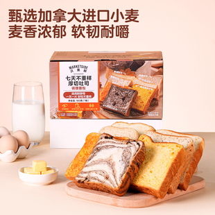 沃集鲜七天不重样厚切吐司 7种口味早餐面包 全麦藜麦肉松南瓜