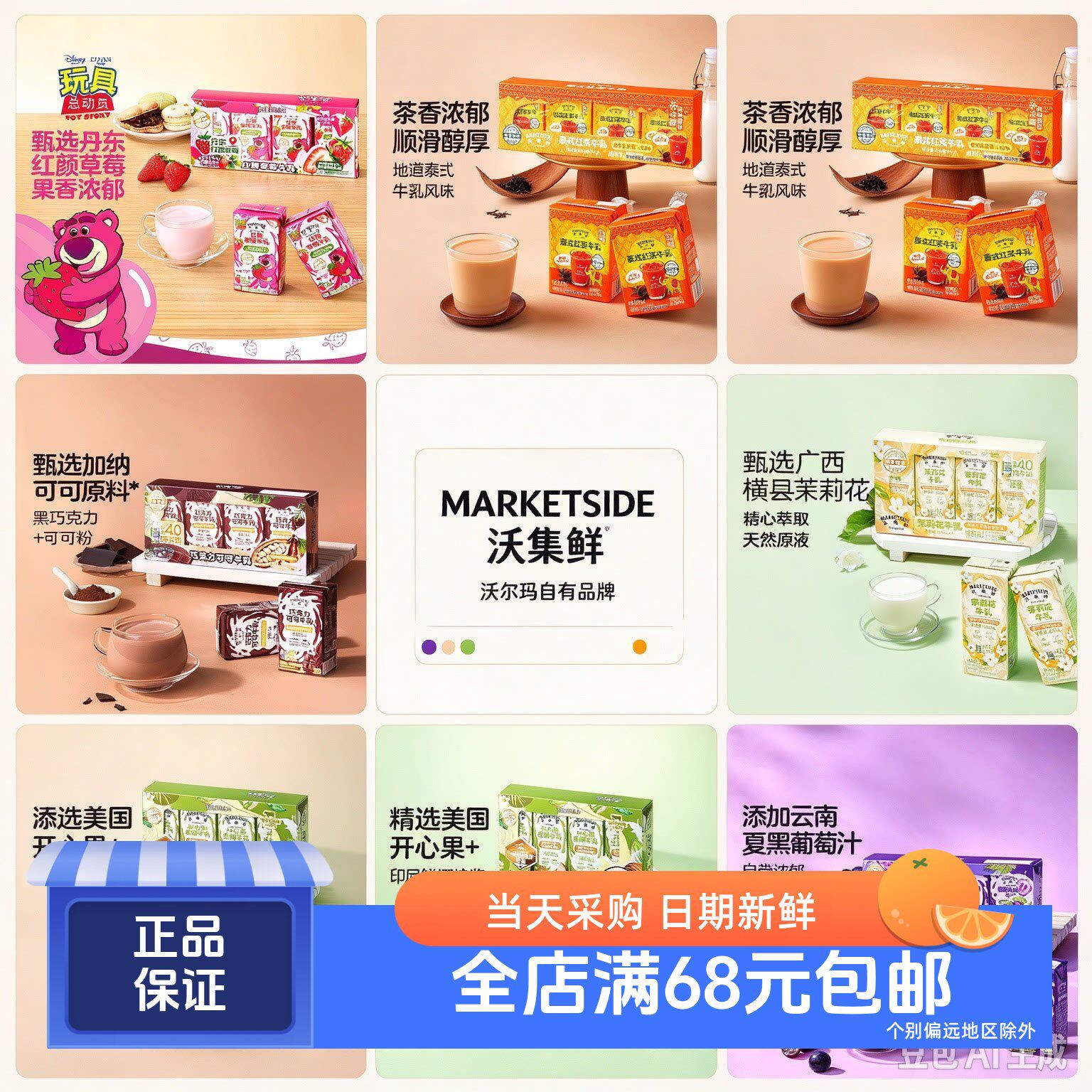 沃集鲜新品牛乳饮品港式红茶