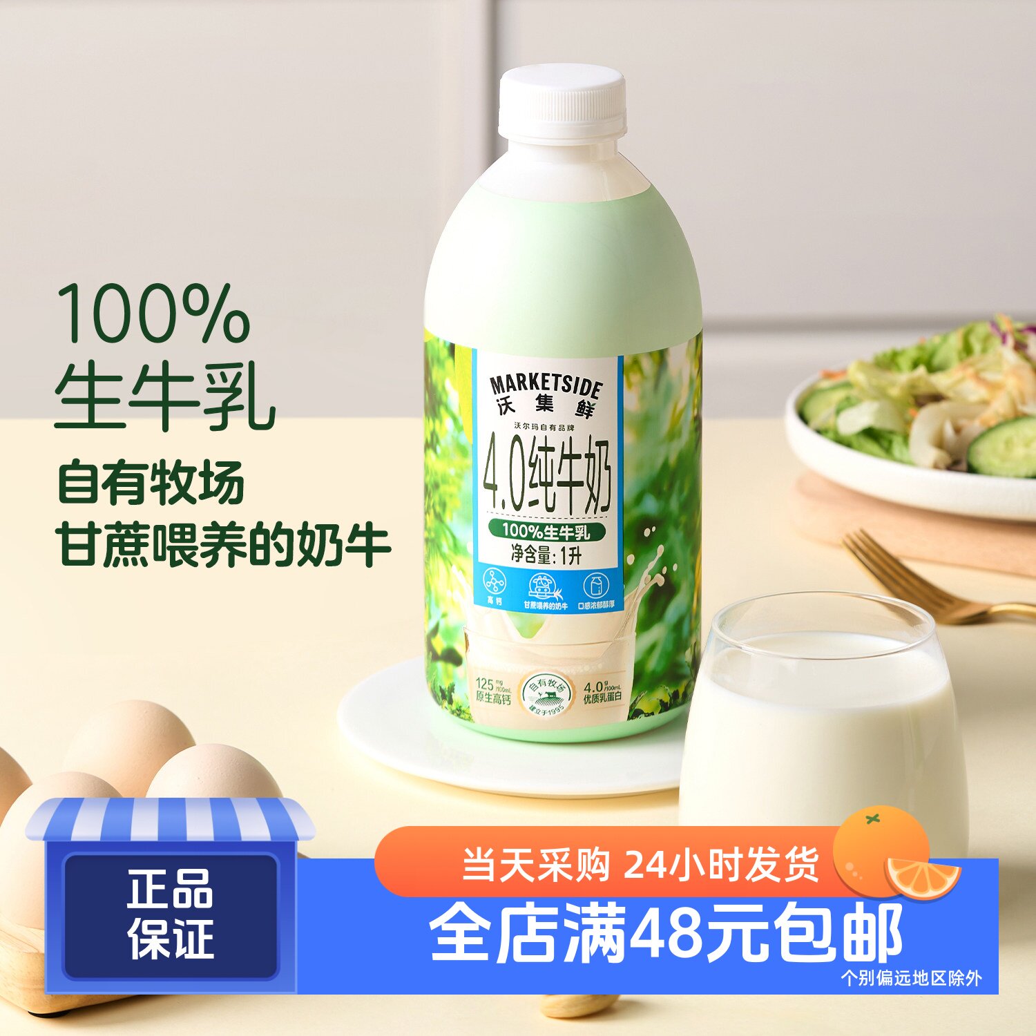 沃集鲜4.0纯牛奶1L日期新鲜