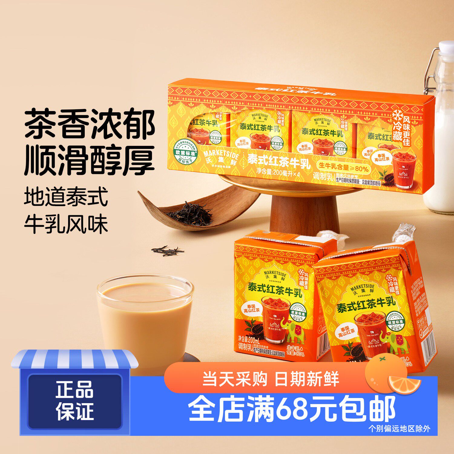 泰式红茶牛乳200mL*4盒