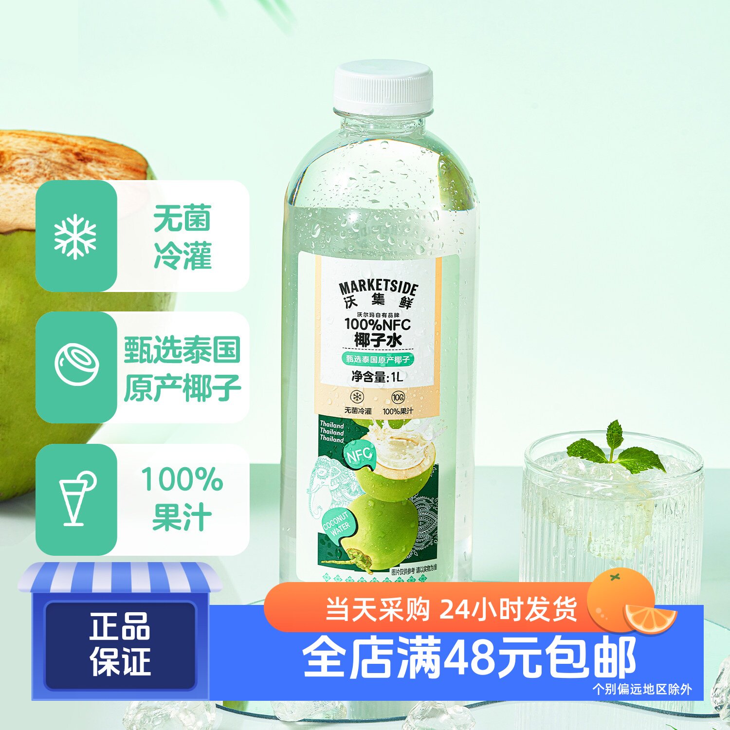 沃集鲜100%NFC椰子水1L