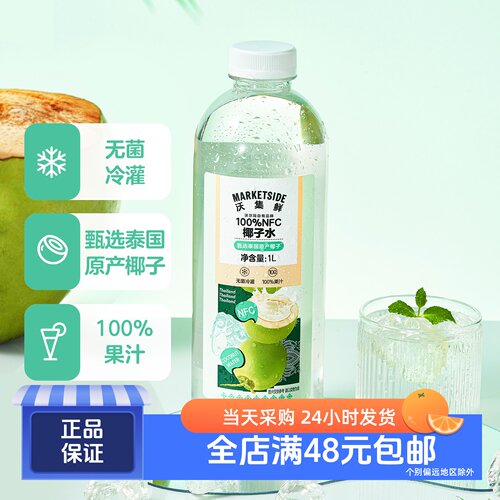 沃集鲜100%NFC椰子水1L