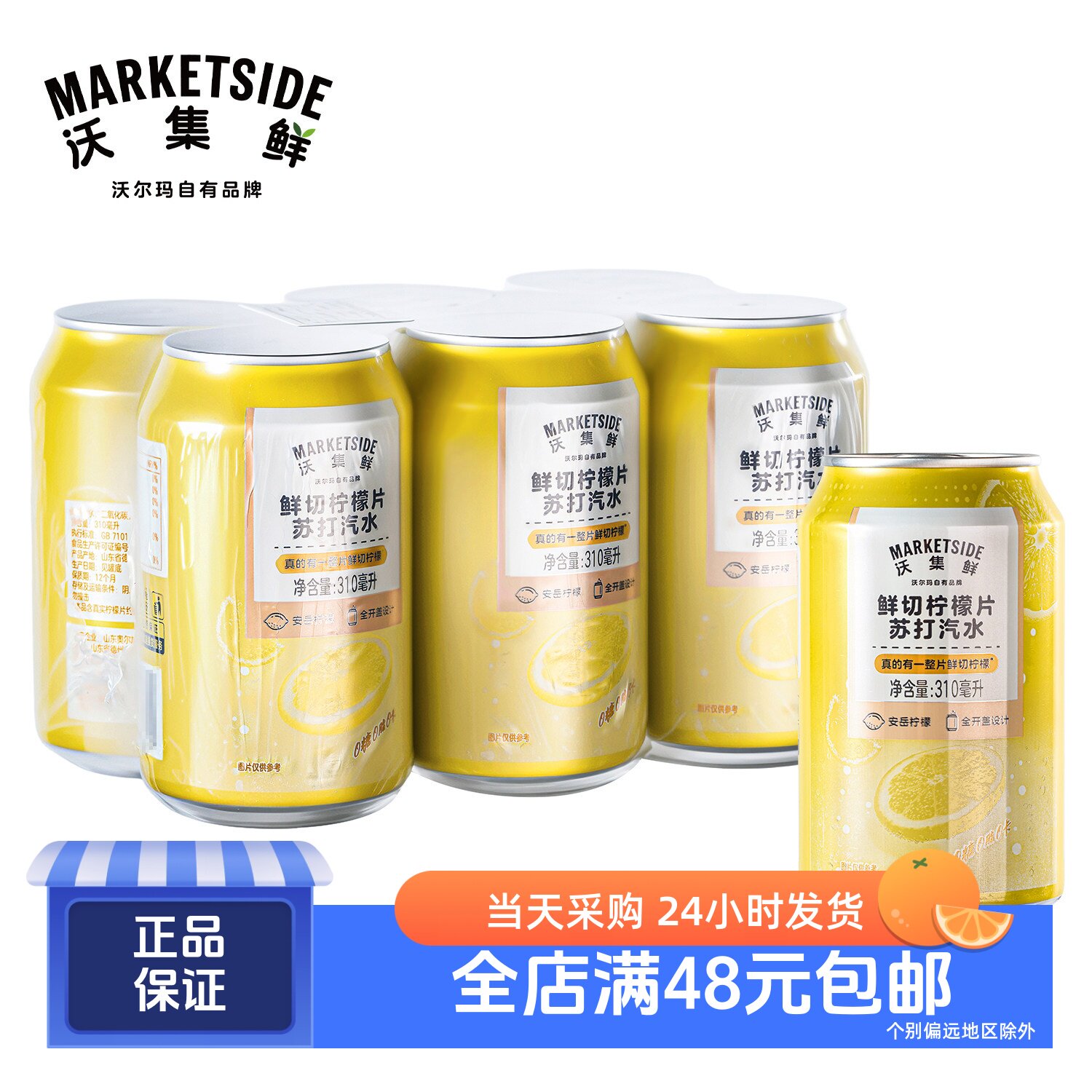 鲜切柠檬片苏打汽水0糖0脂0卡