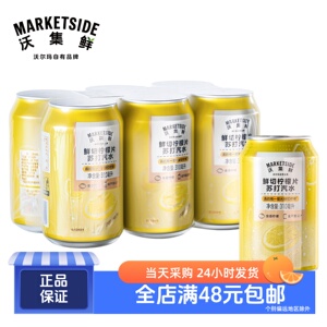 鲜切柠檬片苏打汽水0糖0脂0卡